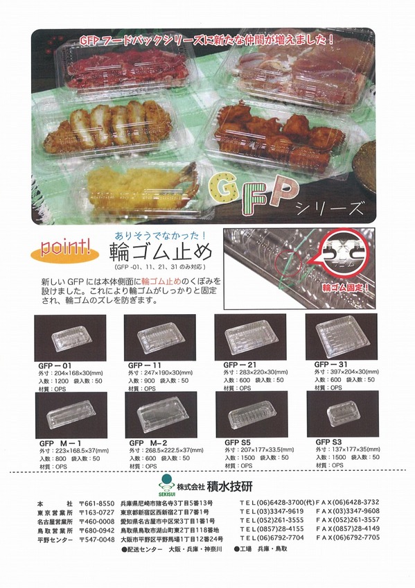 積水技研　フードパック.jpg